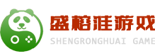 盛榕淮游戏平台